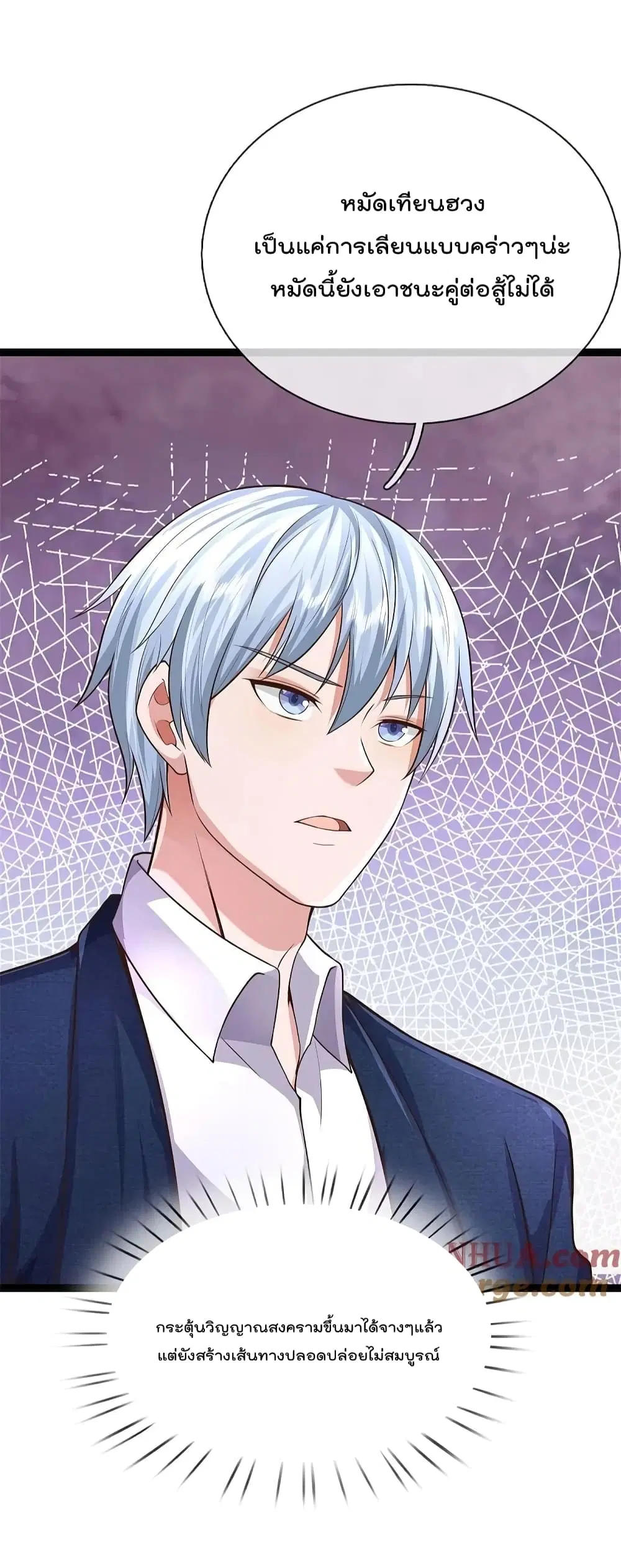 I’m the Great Immortal ตอนที่ 572 หน้า 5
