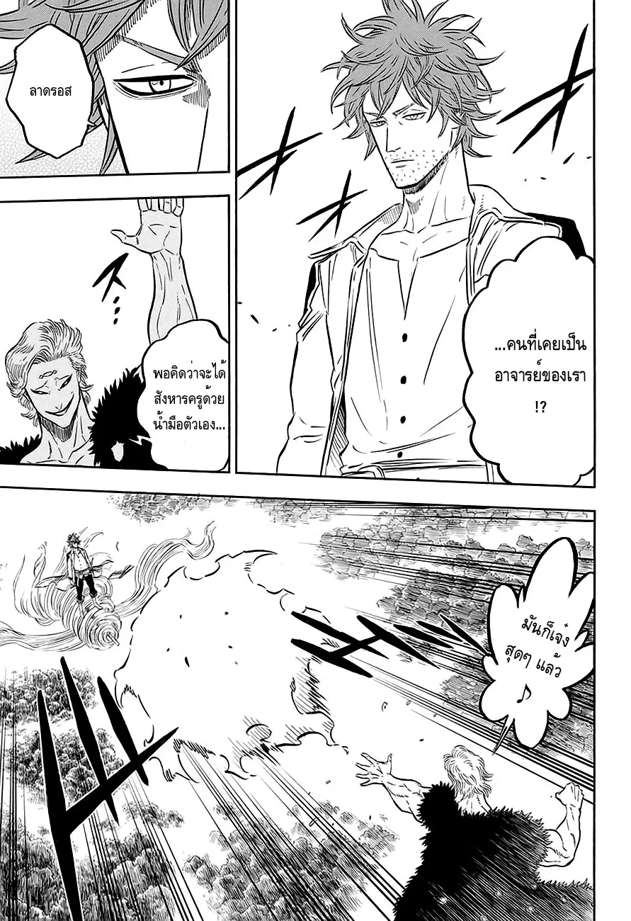Black Clover ตอนที่ 88 หน้า 13