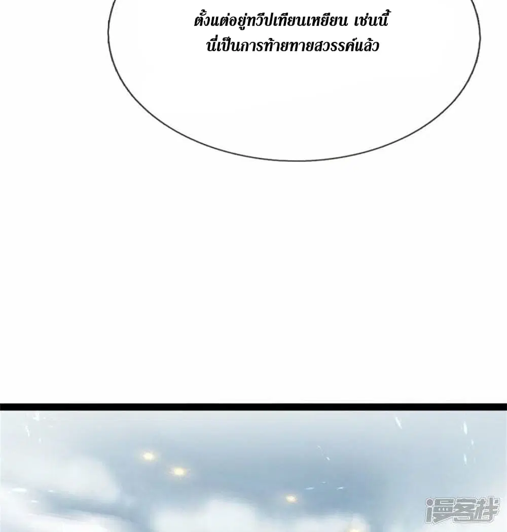 Sky Sword God ตอนที่ 467 หน้า 30
