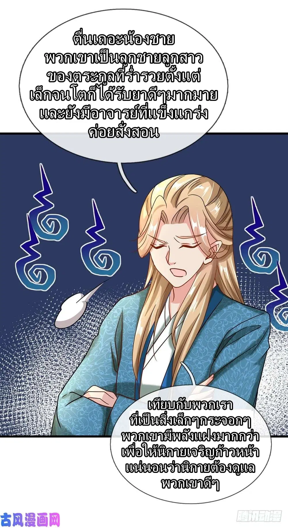 Sky Sword God ตอนที่ 61 หน้า 18