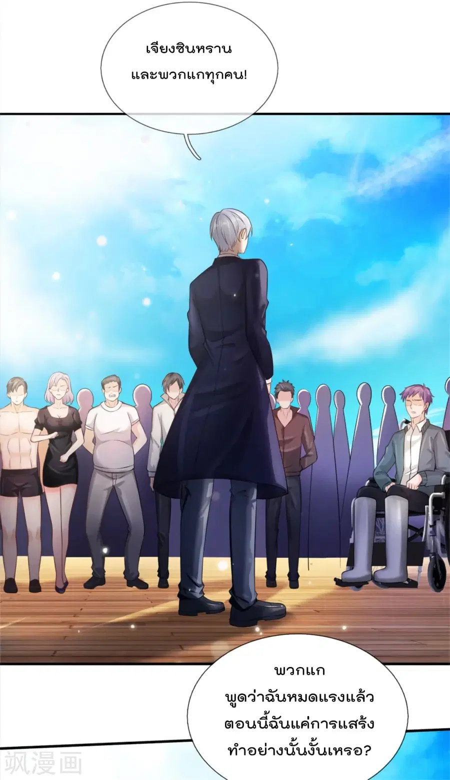I’m the Great Immortal ตอนที่ 307 หน้า 4