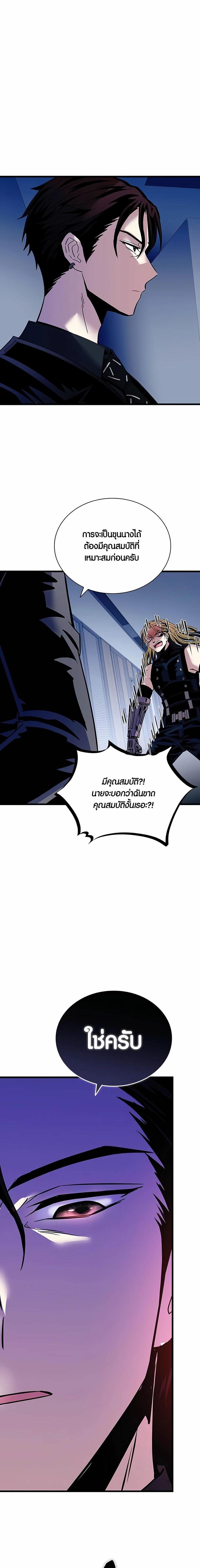 Villain to Kill ตอนที่ 152 หน้า 17