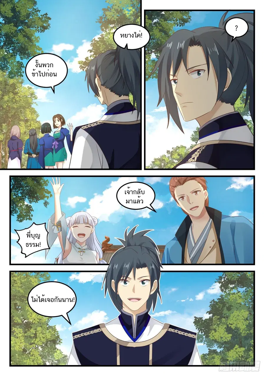 Martial Peak ตอนที่ 799 หน้า 11