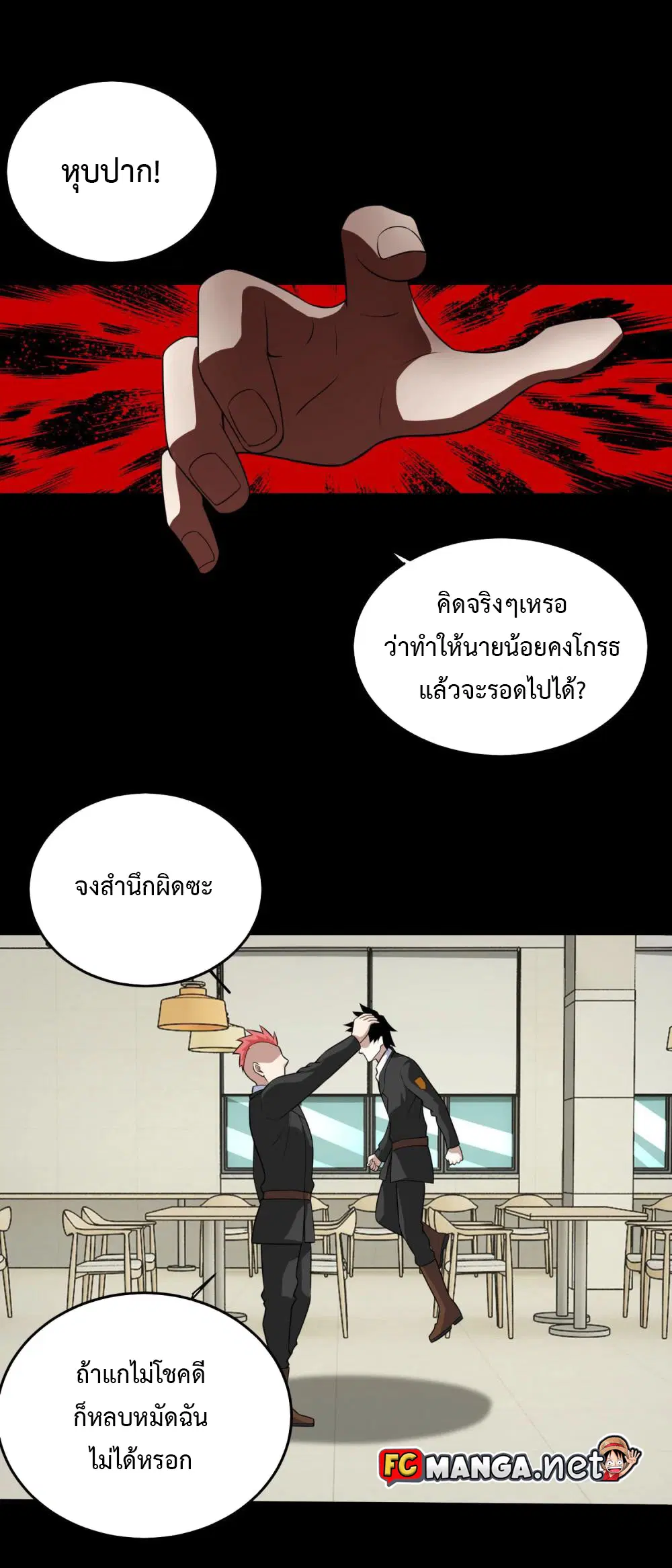 The King of Doom ตอนที่ 161 หน้า 9