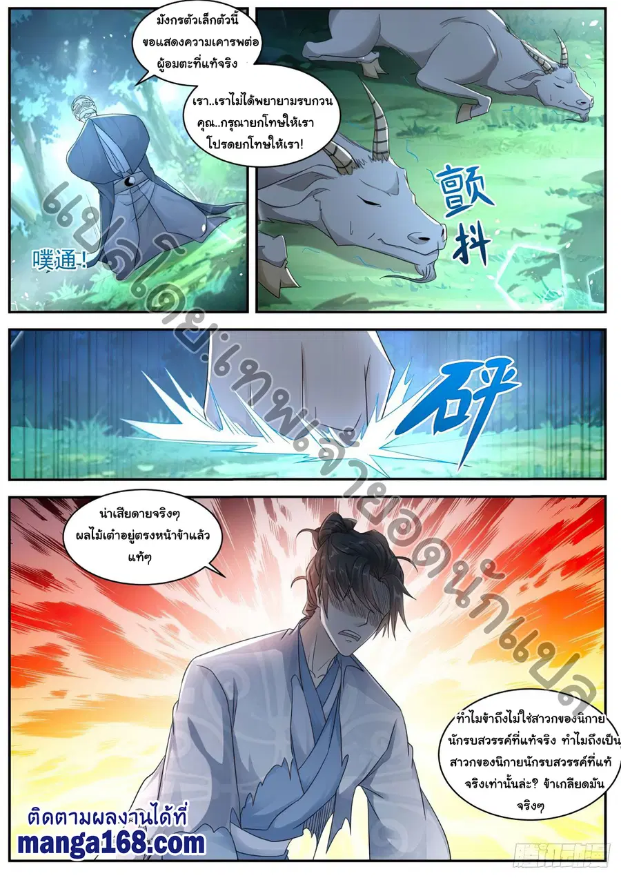 Rebirth Of The Urban Immortal Cultivator ตอนที่ 531 หน้า 11