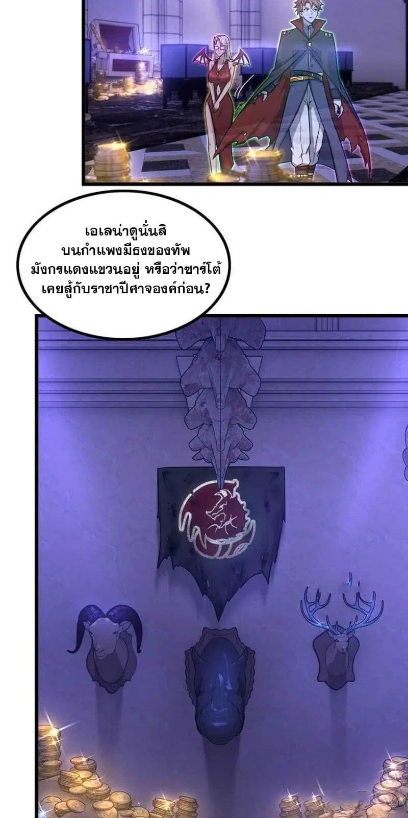 My Wife is a Demon Queen ตอนที่ 338 หน้า 21