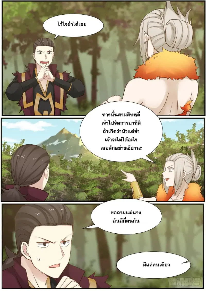 Martial Peak ตอนที่ 164 หน้า 12