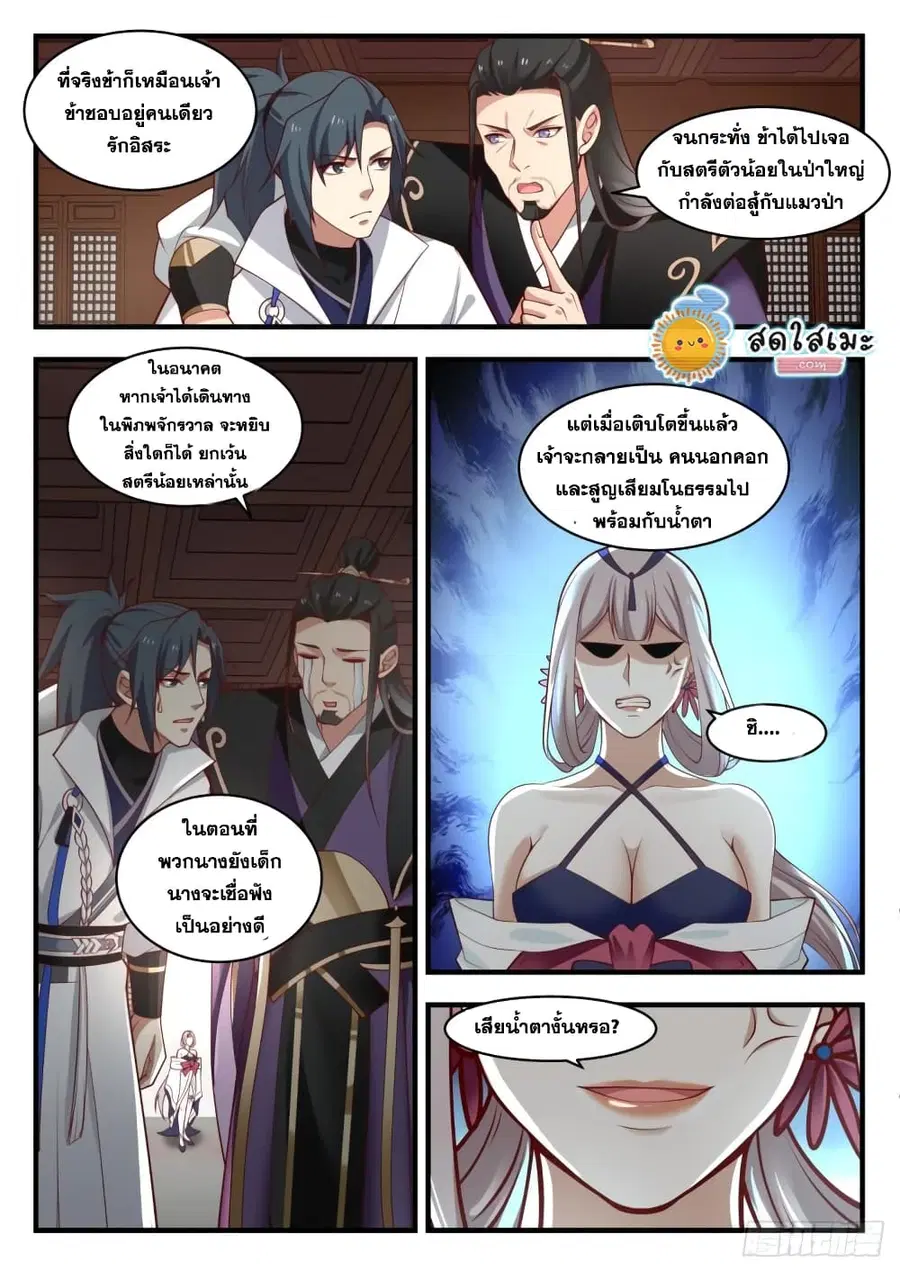 Martial Peak ตอนที่ 1778 หน้า 9