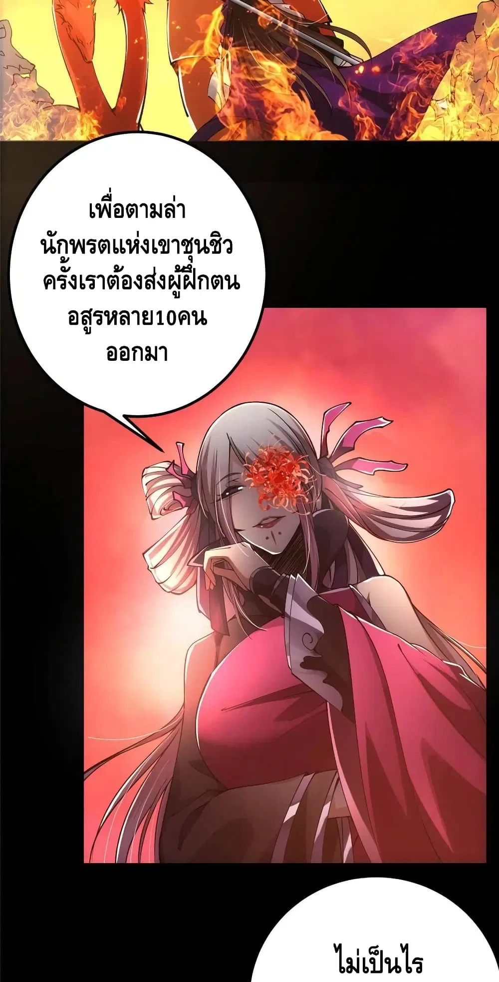 Keep A Low Profile ตอนที่ 83 หน้า 19
