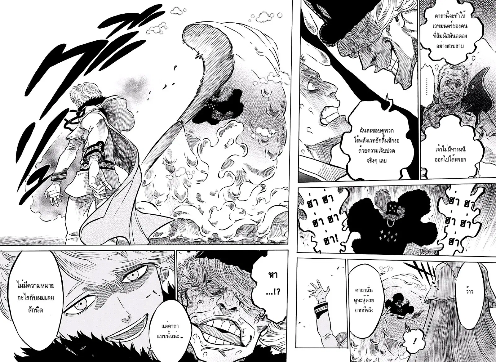 Black Clover ตอนที่ 76 หน้า 11
