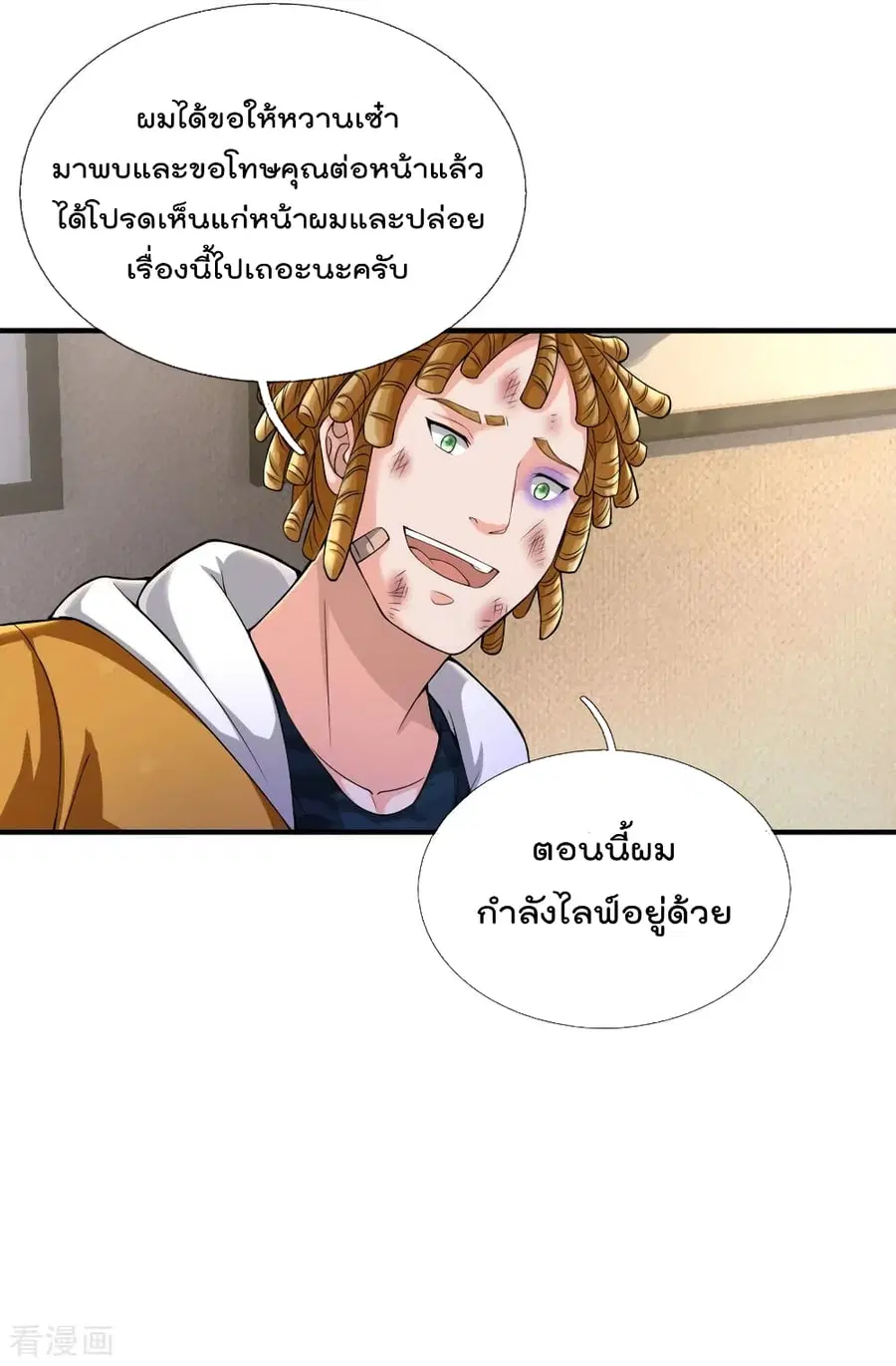 I’m the Great Immortal ตอนที่ 232 หน้า 15