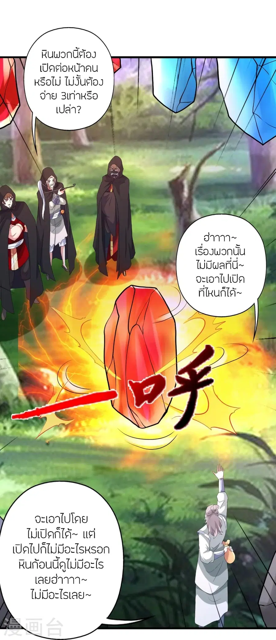 Banished Disciple’s Counterattack ราชาอมตะผู้ถูกขับไล่ ตอนที่ 351 หน้า 69