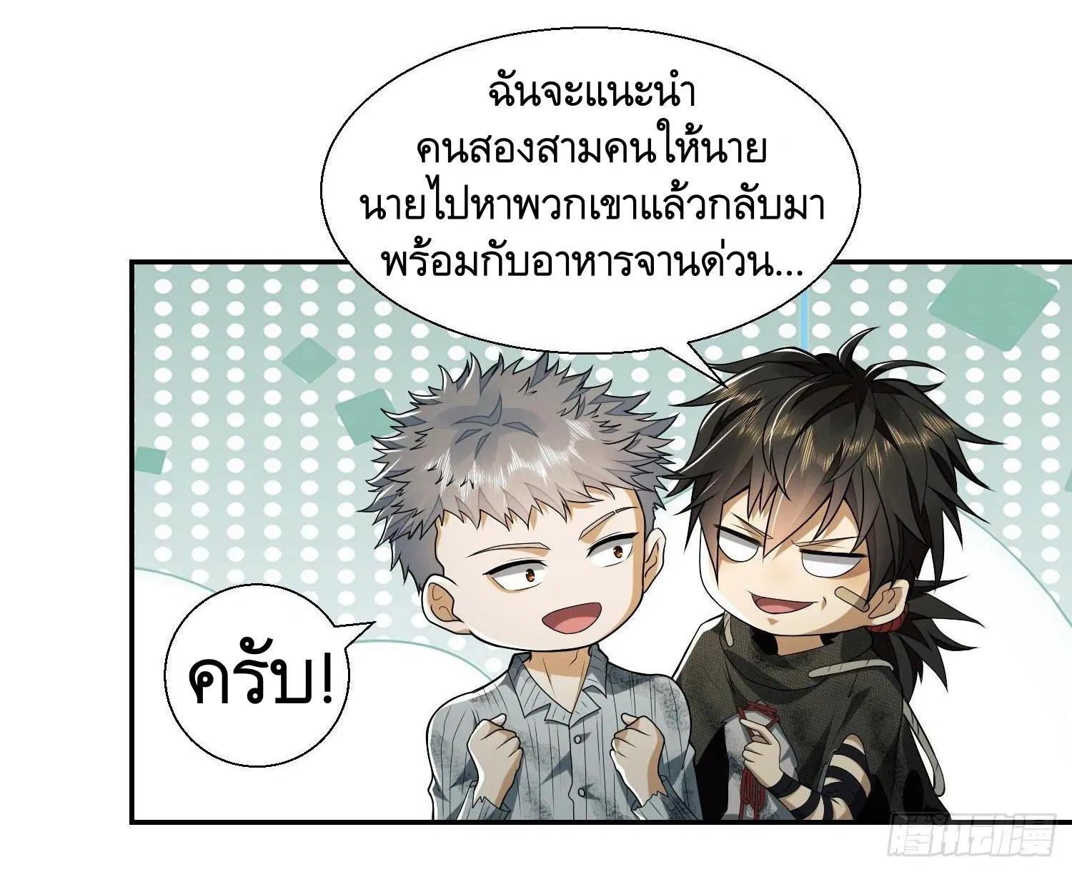 The First Order ตอนที่ 55 หน้า 23
