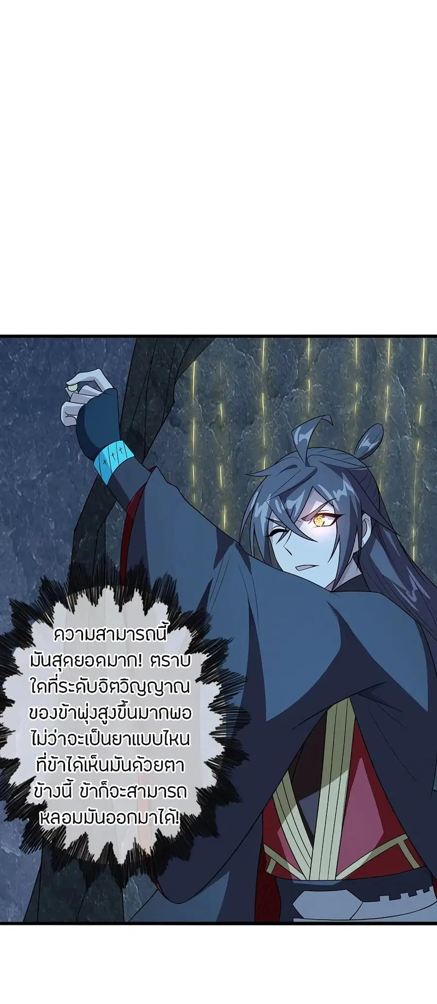 Banished Disciple’s Counterattack ราชาอมตะผู้ถูกขับไล่ ตอนที่ 201 หน้า 11