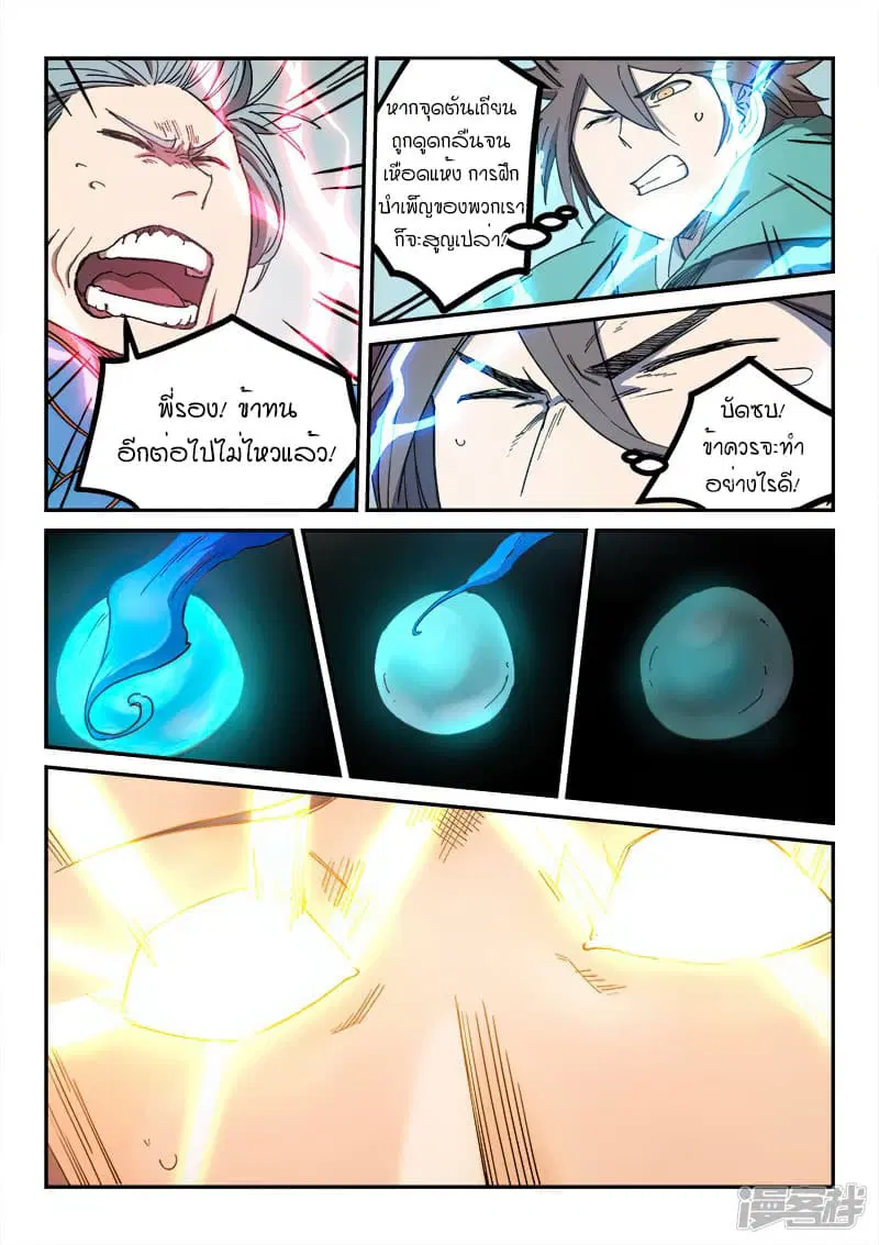 Star Martial God Techniquer ตอนที่ 278 หน้า 5