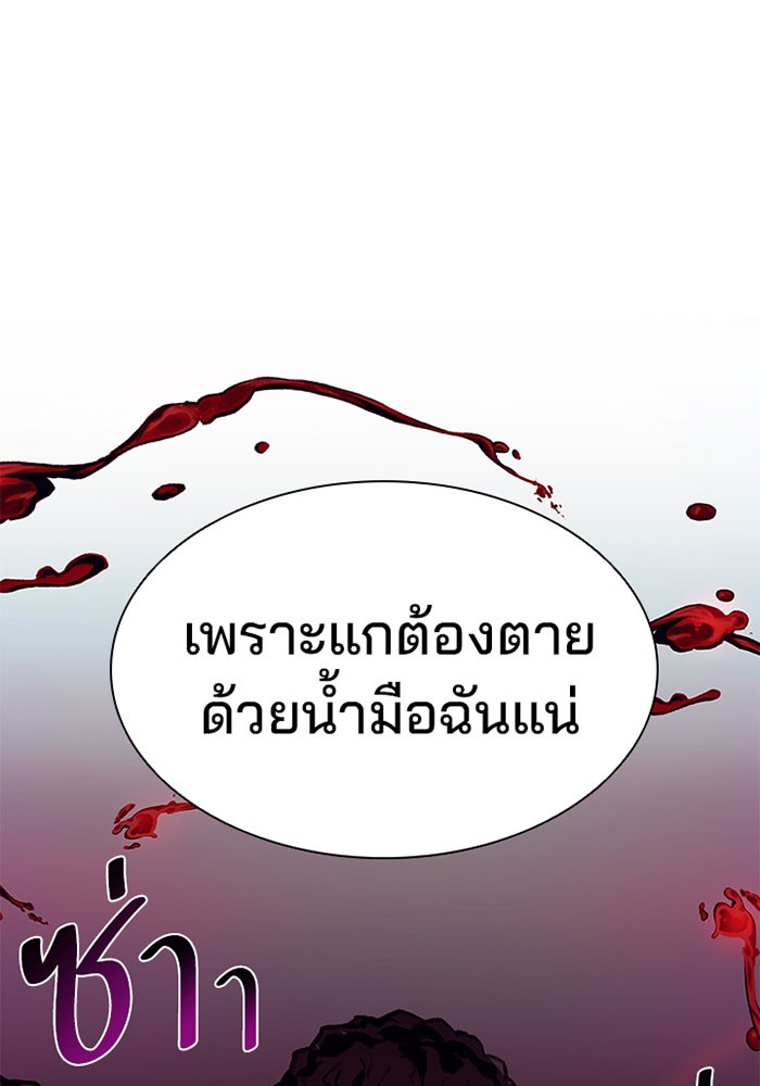 Villain to Kill ตอนที่ 17 หน้า 9