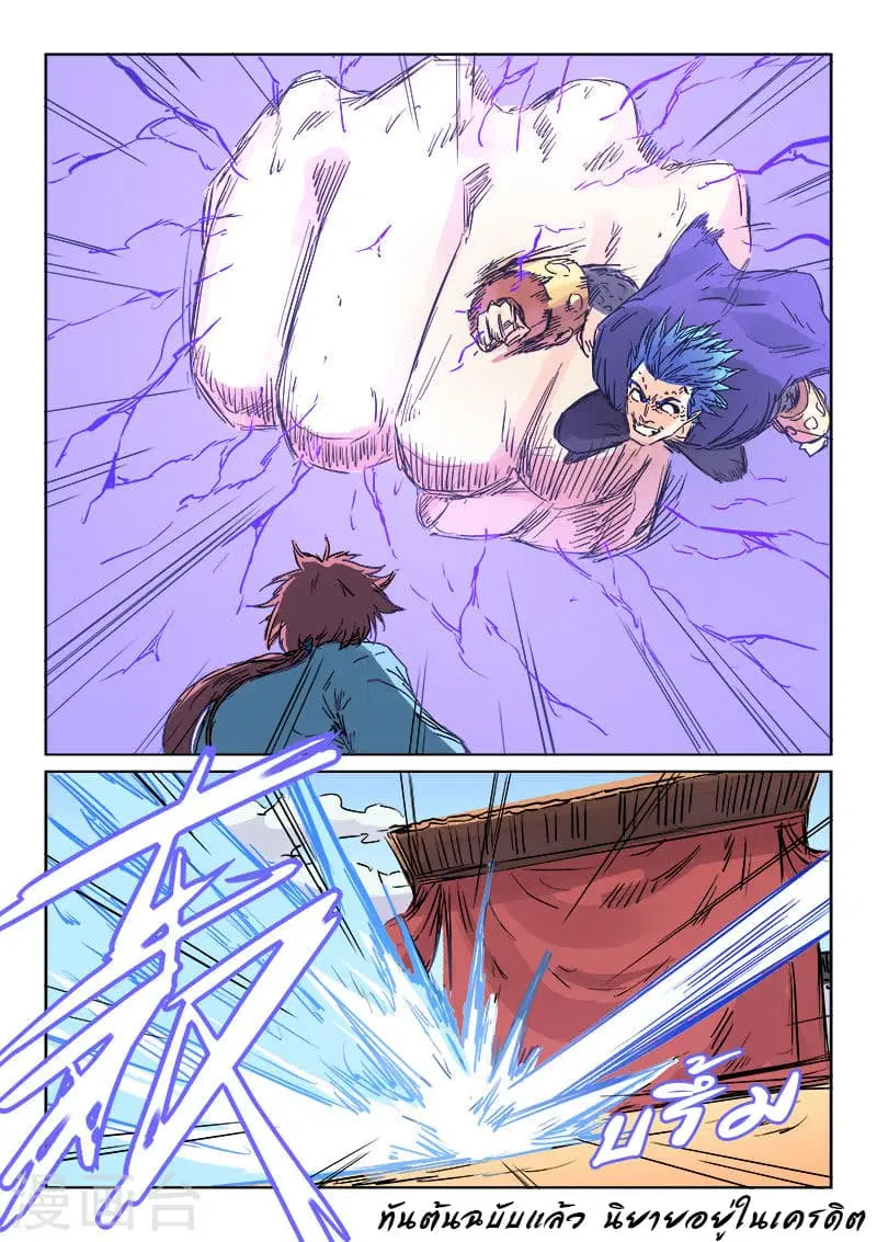 Star Martial God Techniquer ตอนที่ 101 หน้า 10