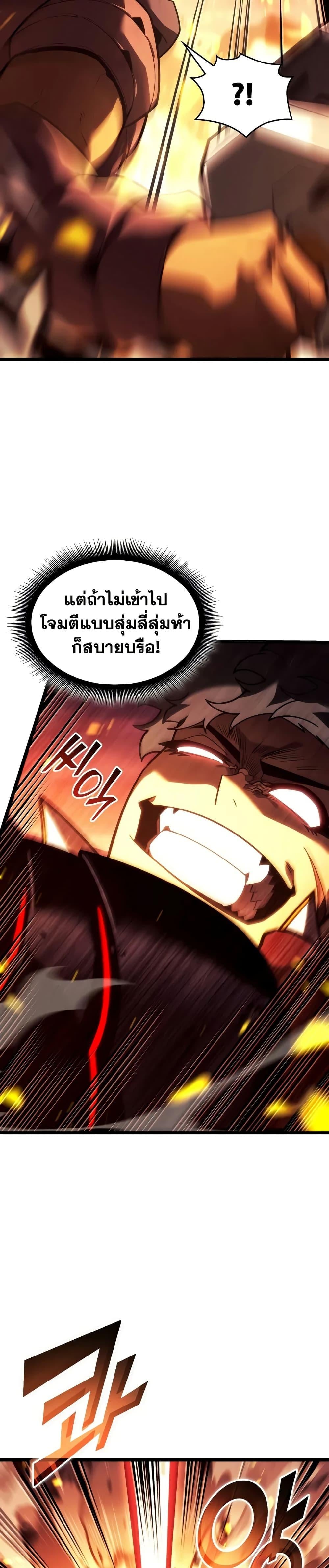 Return of the SSS-Class Ranker ตอนที่ 147 หน้า 18