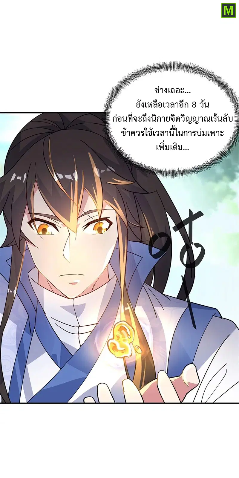 Peerless Battle Spirit ตอนที่ 163 หน้า 4