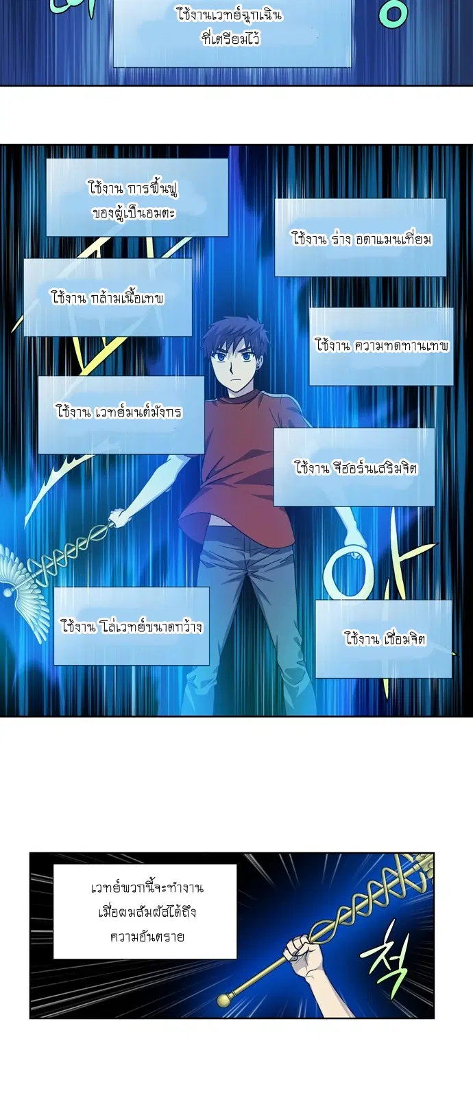 The Gamer ตอนที่ 270 หน้า 8