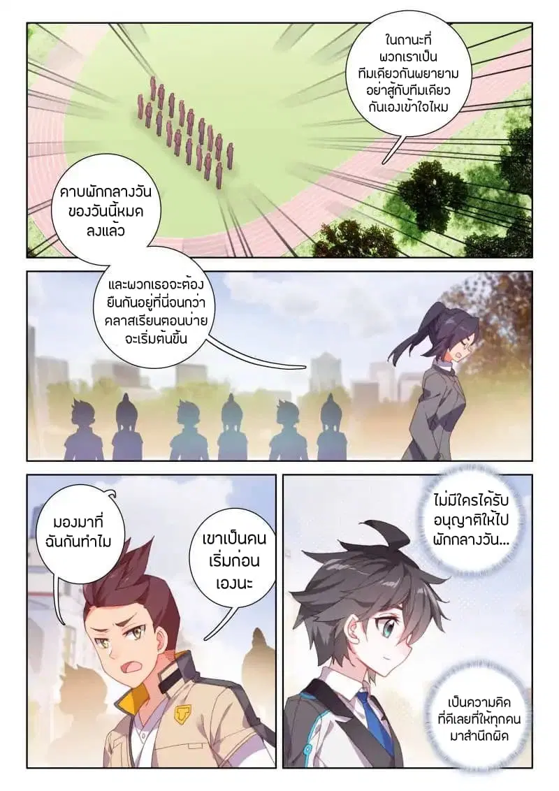 Douluo Dalu IV: Zhongji Douluo ตอนที่ 42 หน้า 6