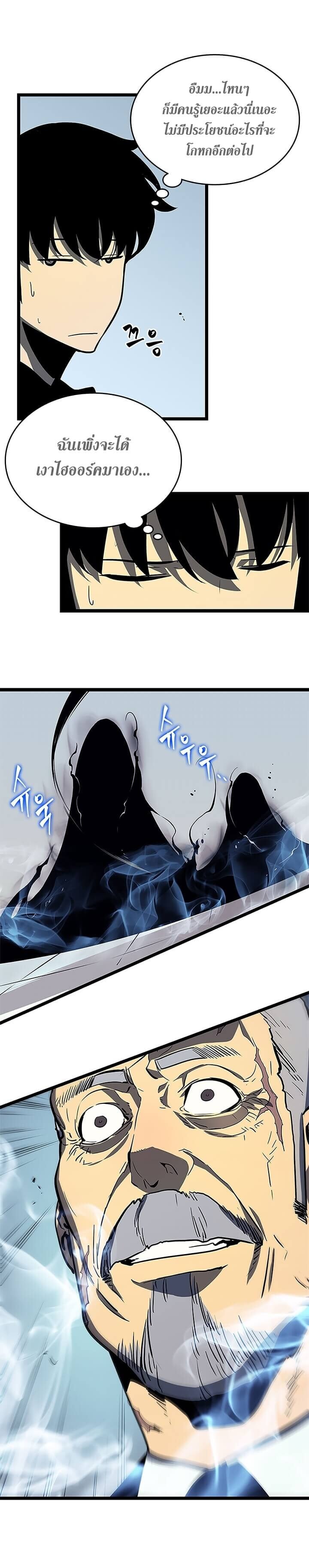 Solo Leveling โซโล่เลเวลลิ่ง ตอนที่ 77 หน้า 18