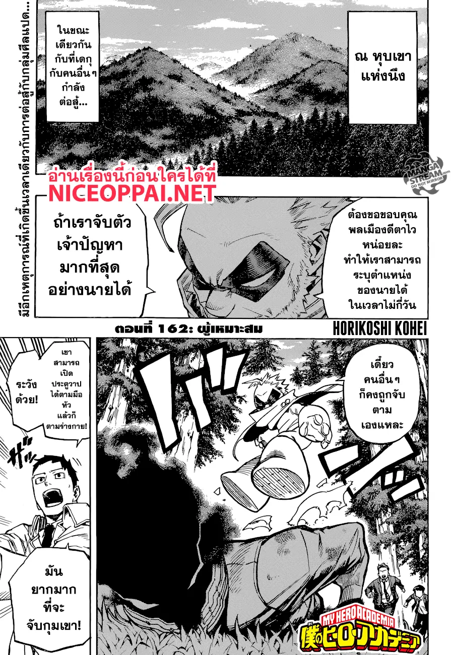 Boku no Hero Academia (My Hero Academia) ตอนที่ 162 หน้า 1