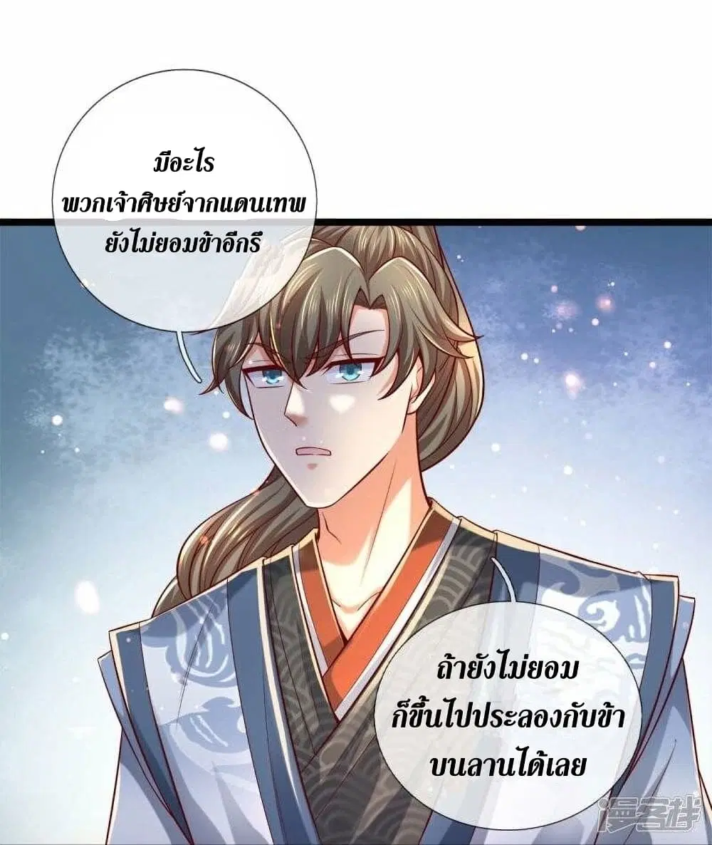 Sky Sword God ตอนที่ 496 หน้า 21