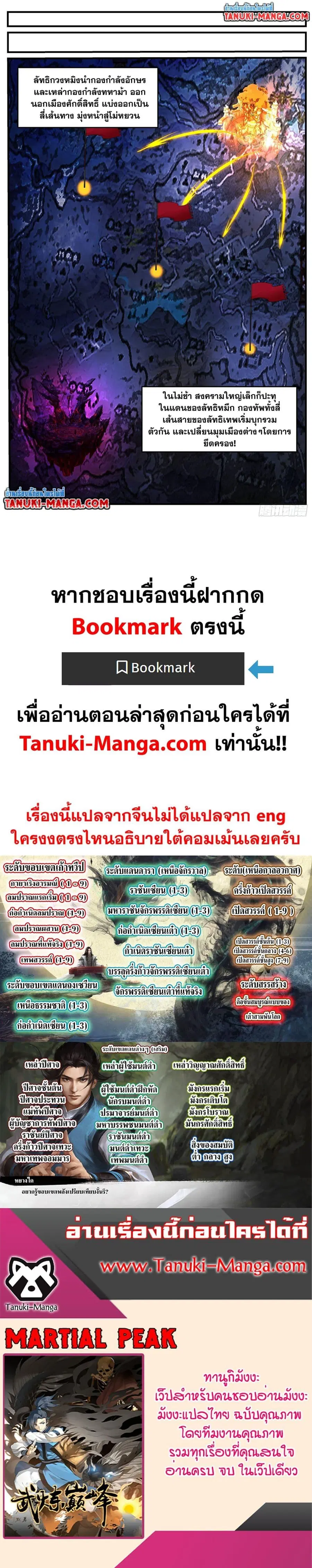 Martial Peak ตอนที่ 3755 หน้า 12