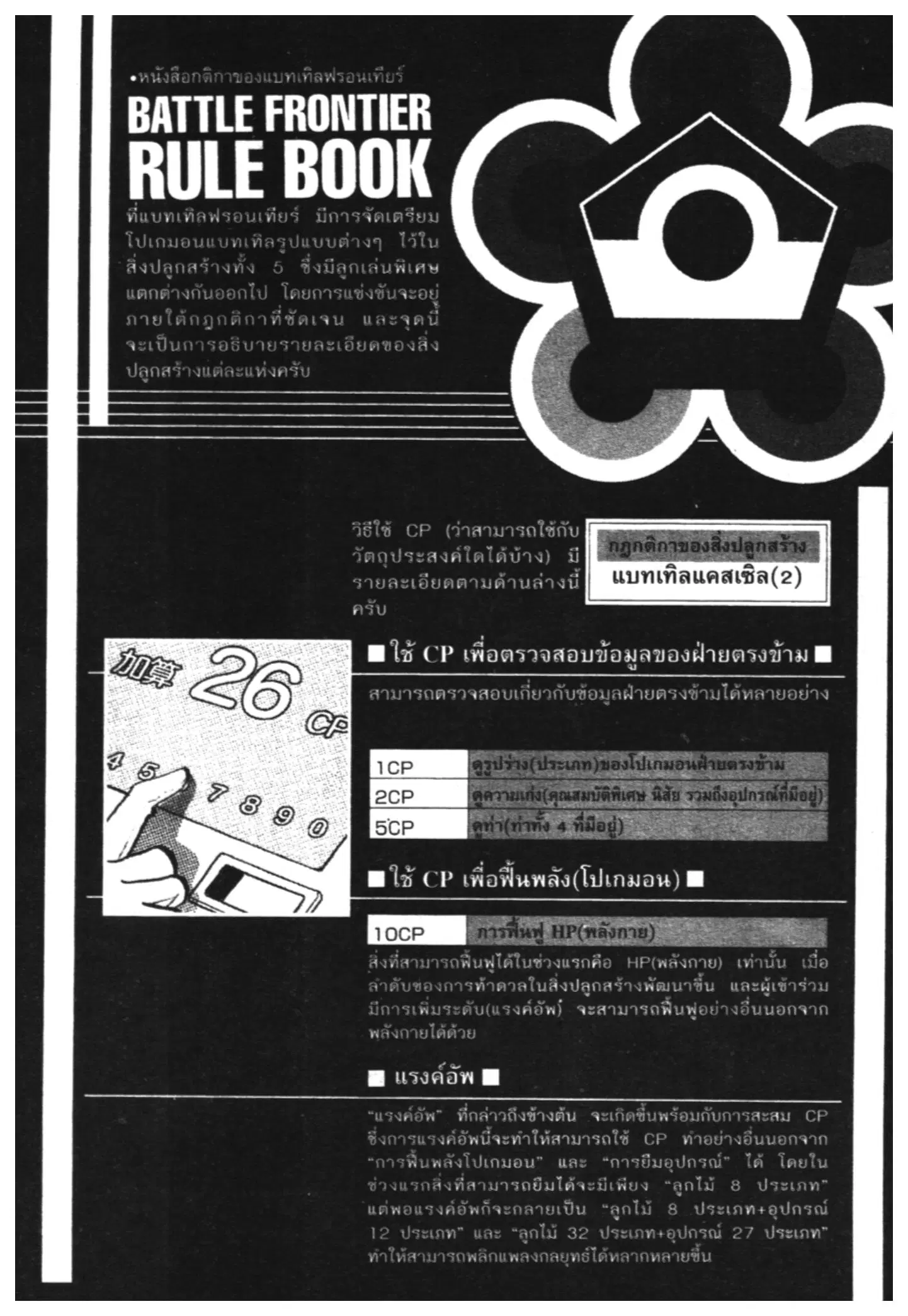 Pokémon ตอนที่ 424 หน้า 18