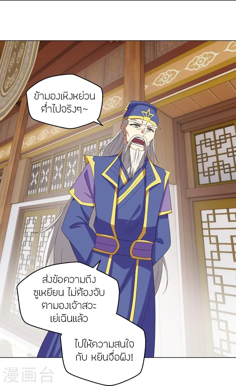 Banished Disciple’s Counterattack ราชาอมตะผู้ถูกขับไล่ ตอนที่ 283 หน้า 26