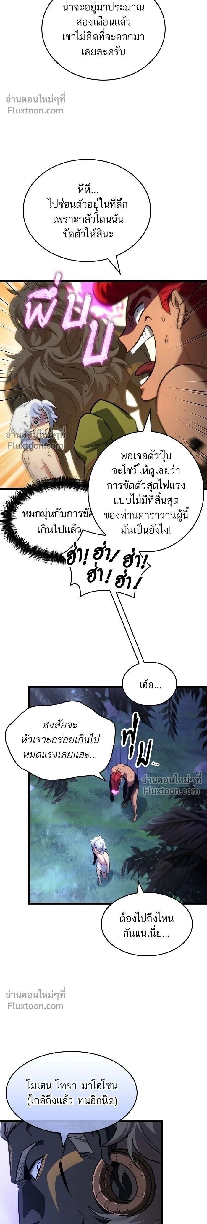 The World After the end โลกหลังการล่มสลาย ตอนที่ 197 หน้า 2