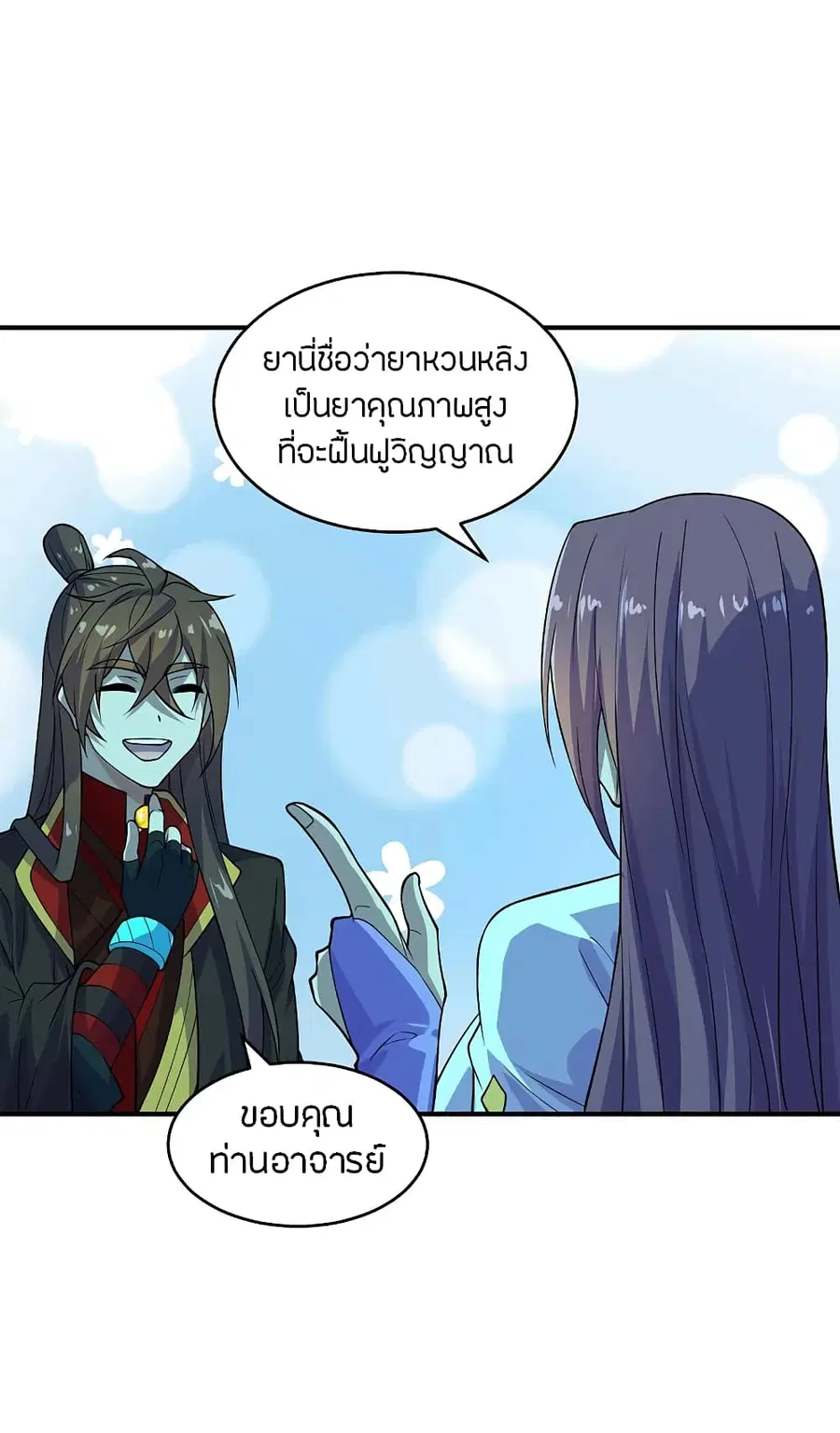 Banished Disciple’s Counterattack ราชาอมตะผู้ถูกขับไล่ ตอนที่ 200 หน้า 31