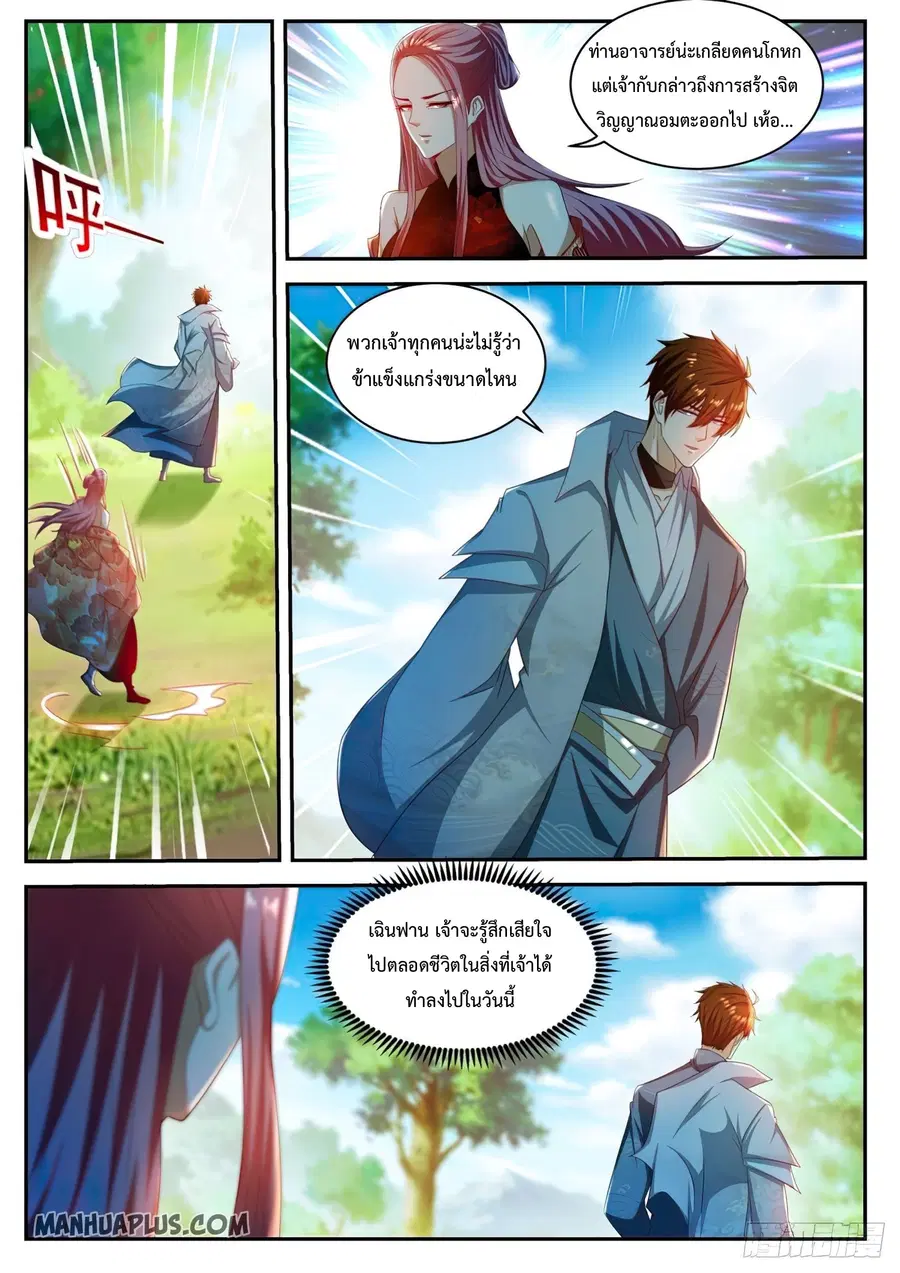 Rebirth Of The Urban Immortal Cultivator ตอนที่ 502 หน้า 11
