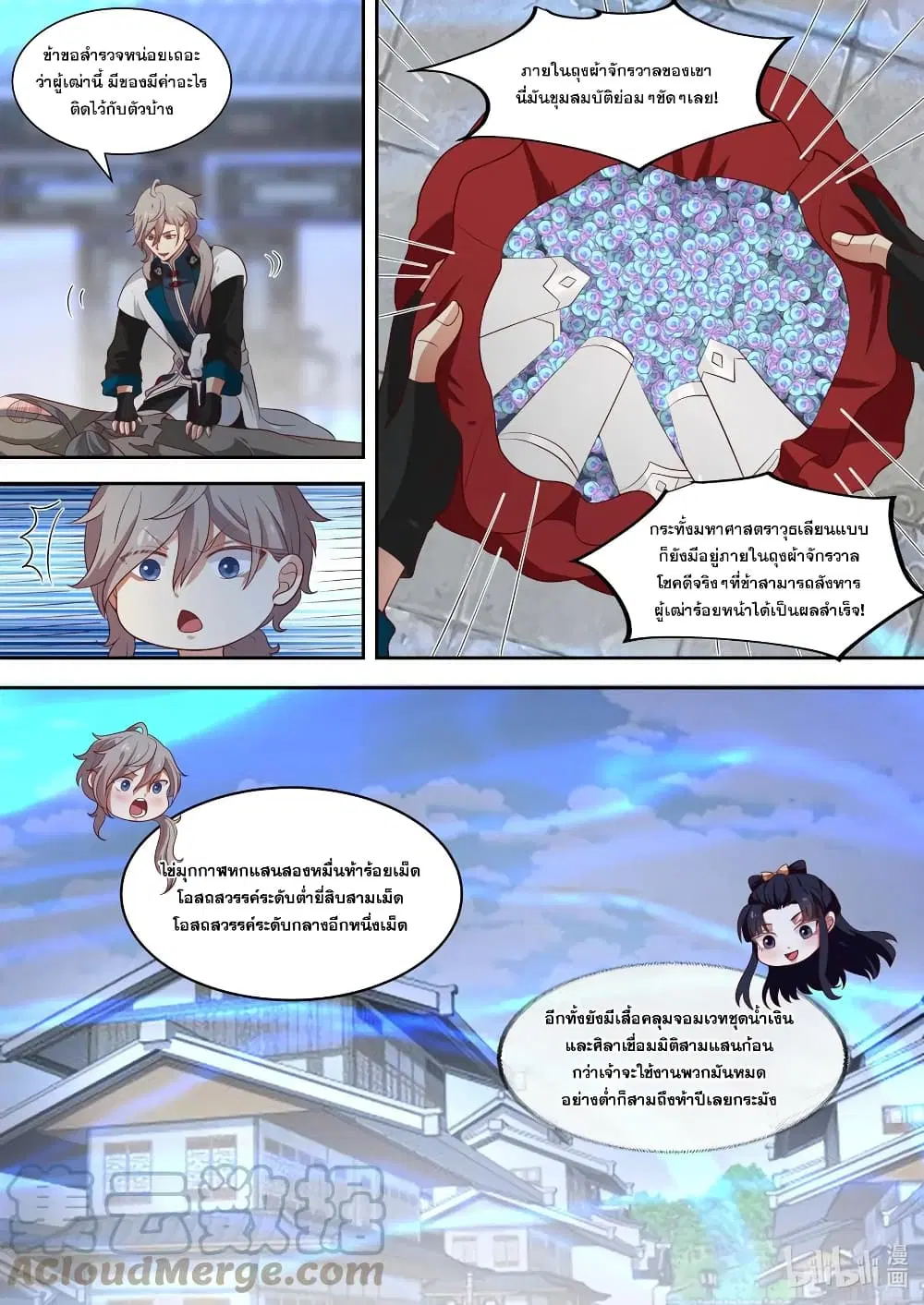 Martial God Asura ตอนที่ 325 หน้า 8