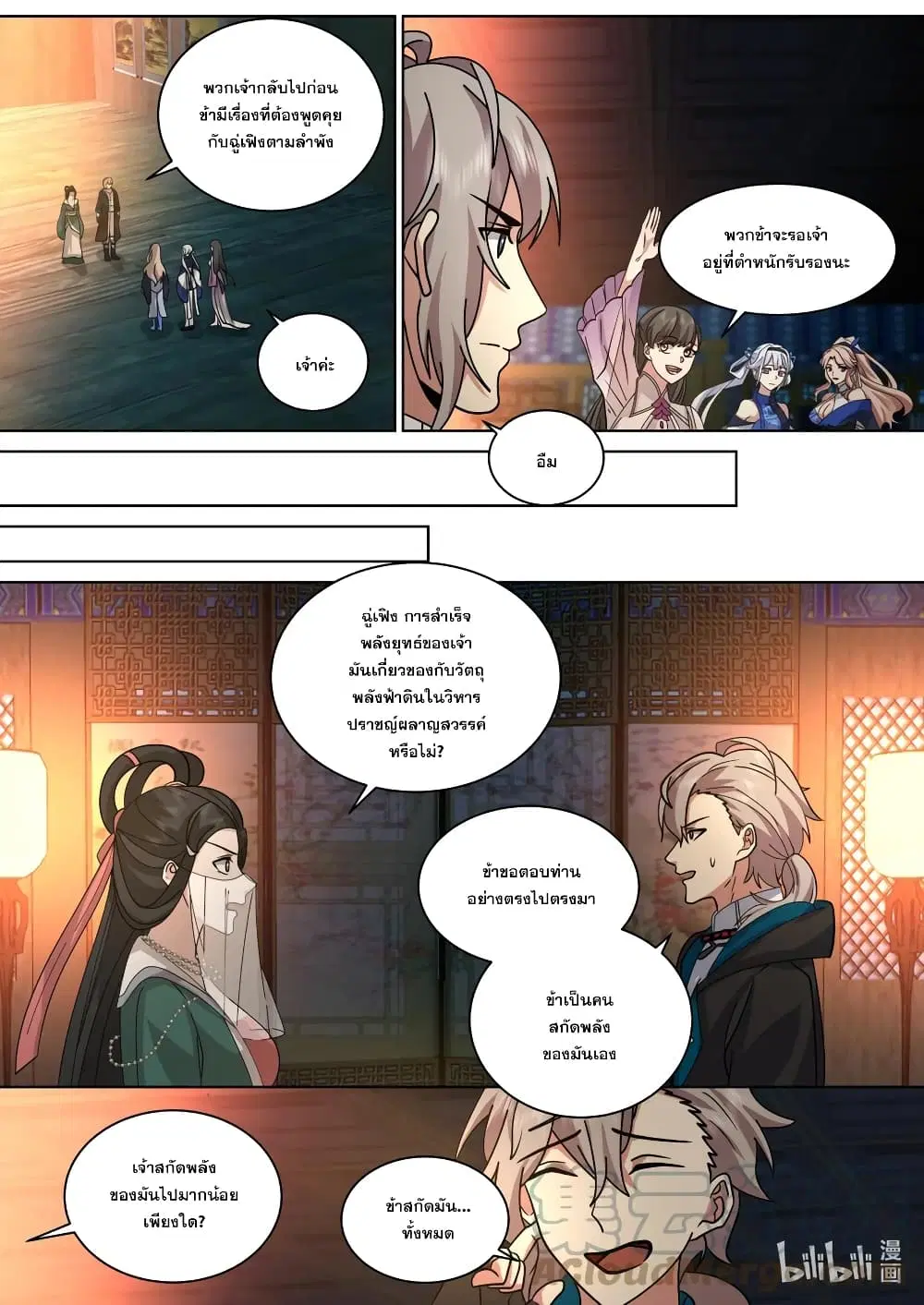 Martial God Asura ตอนที่ 562 หน้า 7
