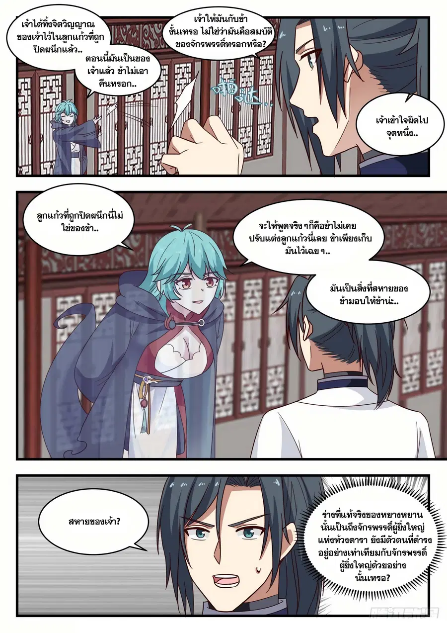 Martial Peak ตอนที่ 1362 หน้า 6