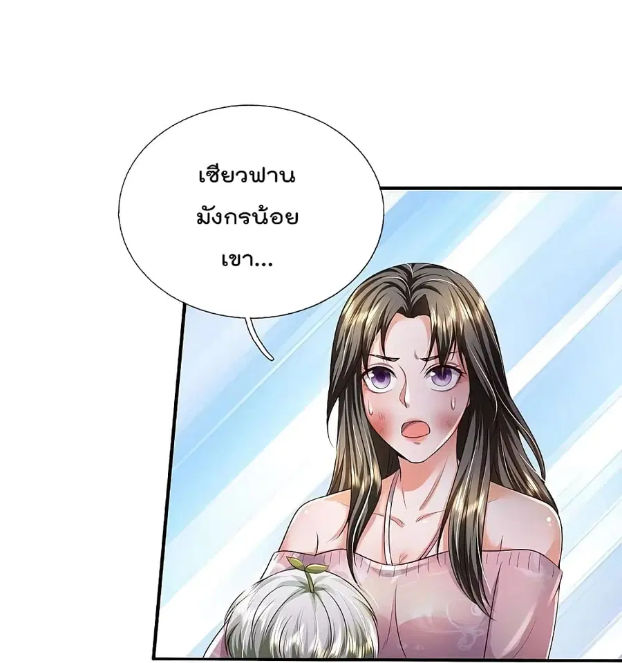 I’m the Great Immortal ตอนที่ 341 หน้า 24