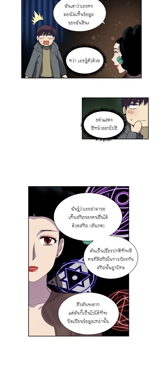 The Gamer ตอนที่ 182 หน้า 10