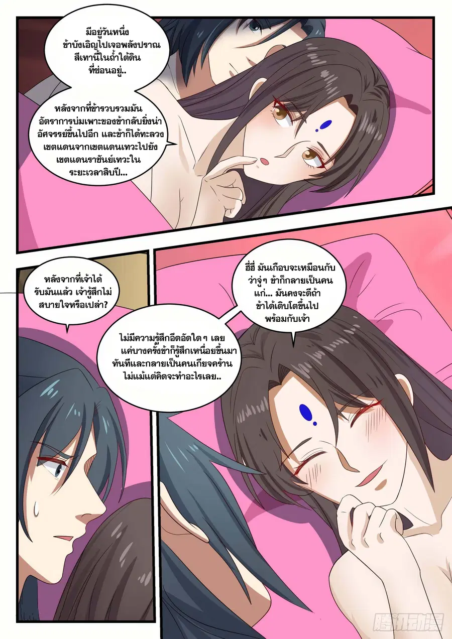 Martial Peak ตอนที่ 1368 หน้า 9