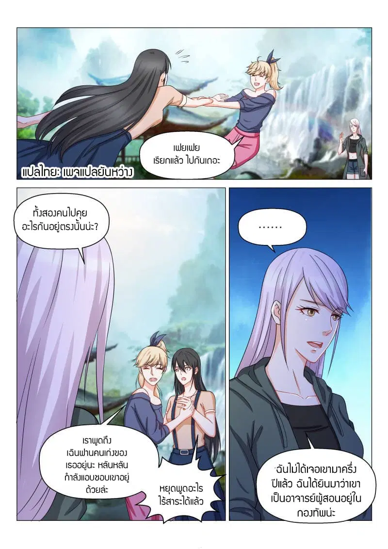 Rebirth Of The Urban Immortal Cultivator ตอนที่ 135 หน้า 11