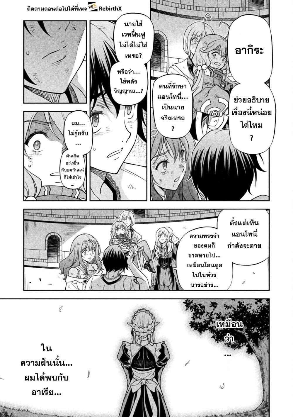 Drawing: Saikyou Mangaka wa Oekaki Skill de Isekai Musou Suru! นักวาดมังงะผู้ไร้เทียมทาน ณ แดนต่างโลก ตอนที่ 156 หน้า 10