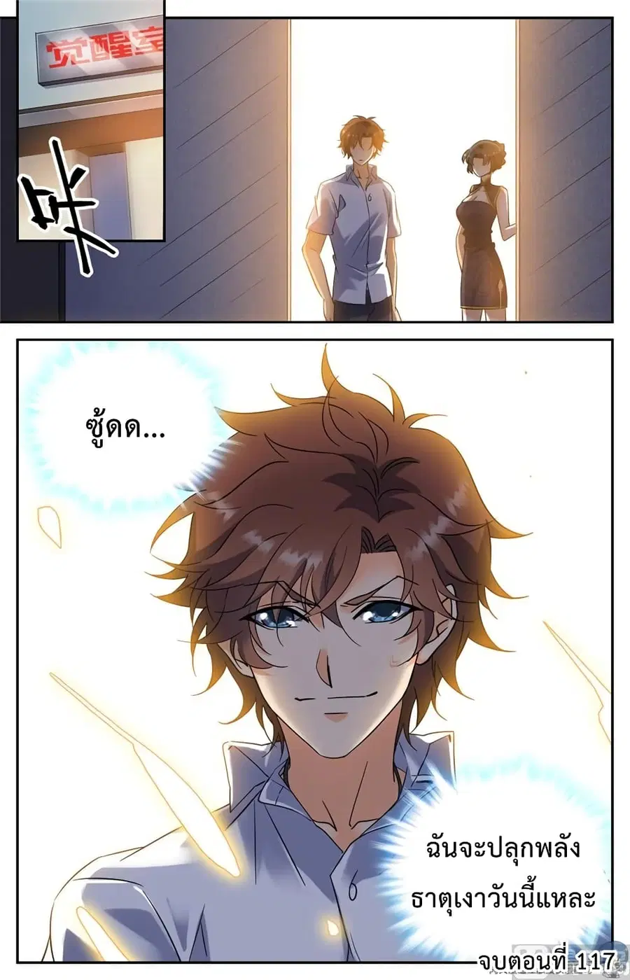 Versatile Mage ตอนที่ 117 หน้า 10