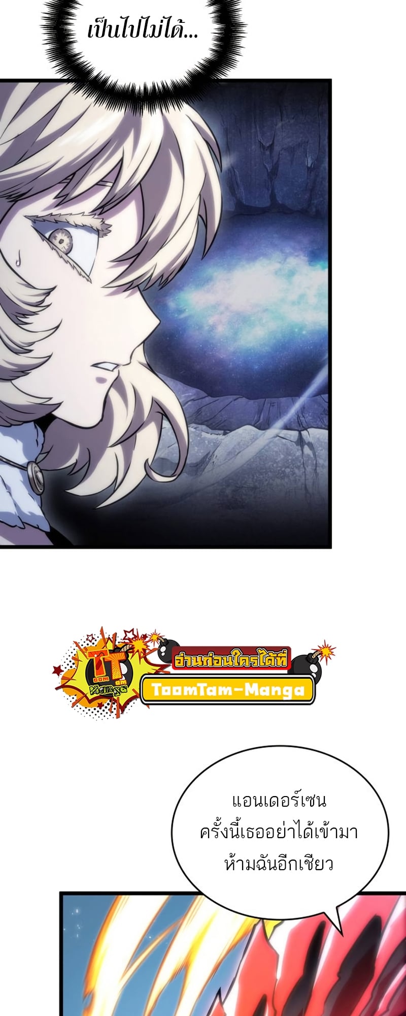 The World After the end โลกหลังการล่มสลาย ตอนที่ 107 หน้า 18