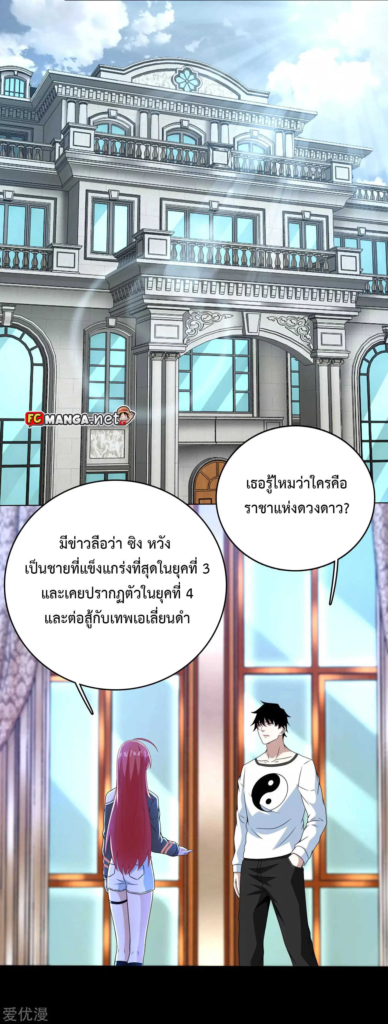 The King of Doom ตอนที่ 292 หน้า 4