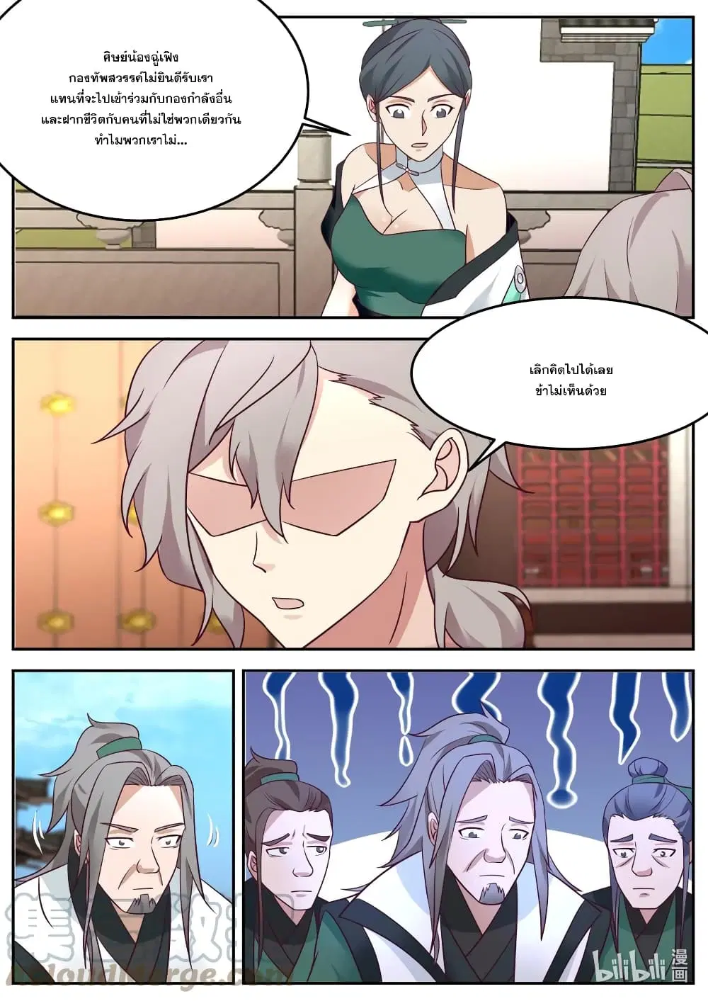 Martial God Asura ตอนที่ 730 หน้า 8