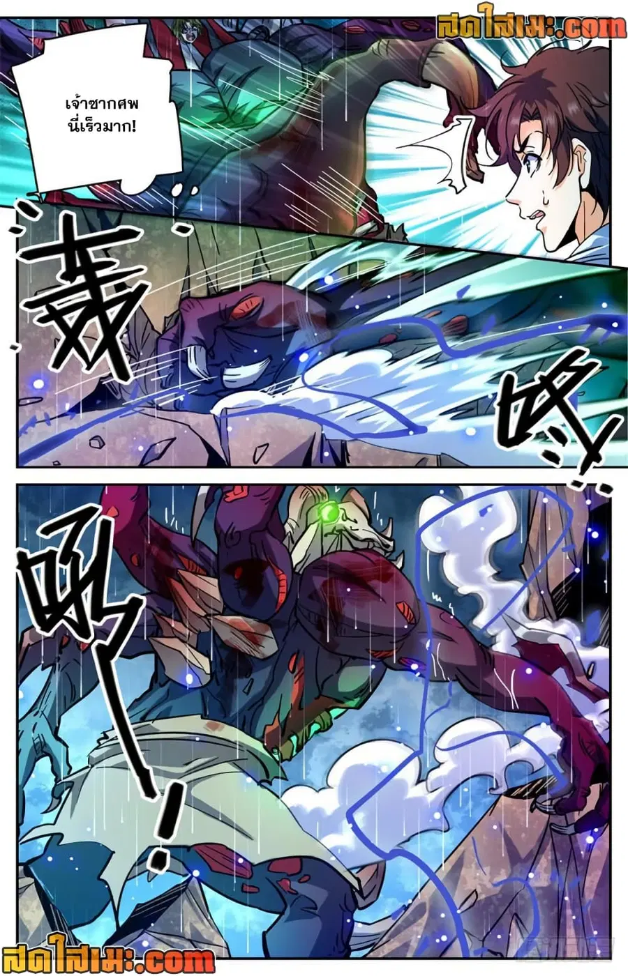 Versatile Mage ตอนที่ 371 หน้า 9