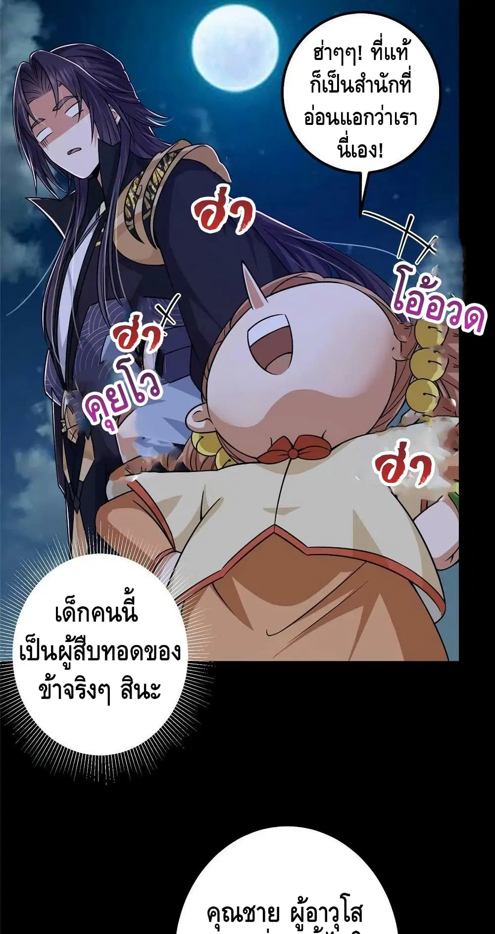 Keep A Low Profile ตอนที่ 126 หน้า 19