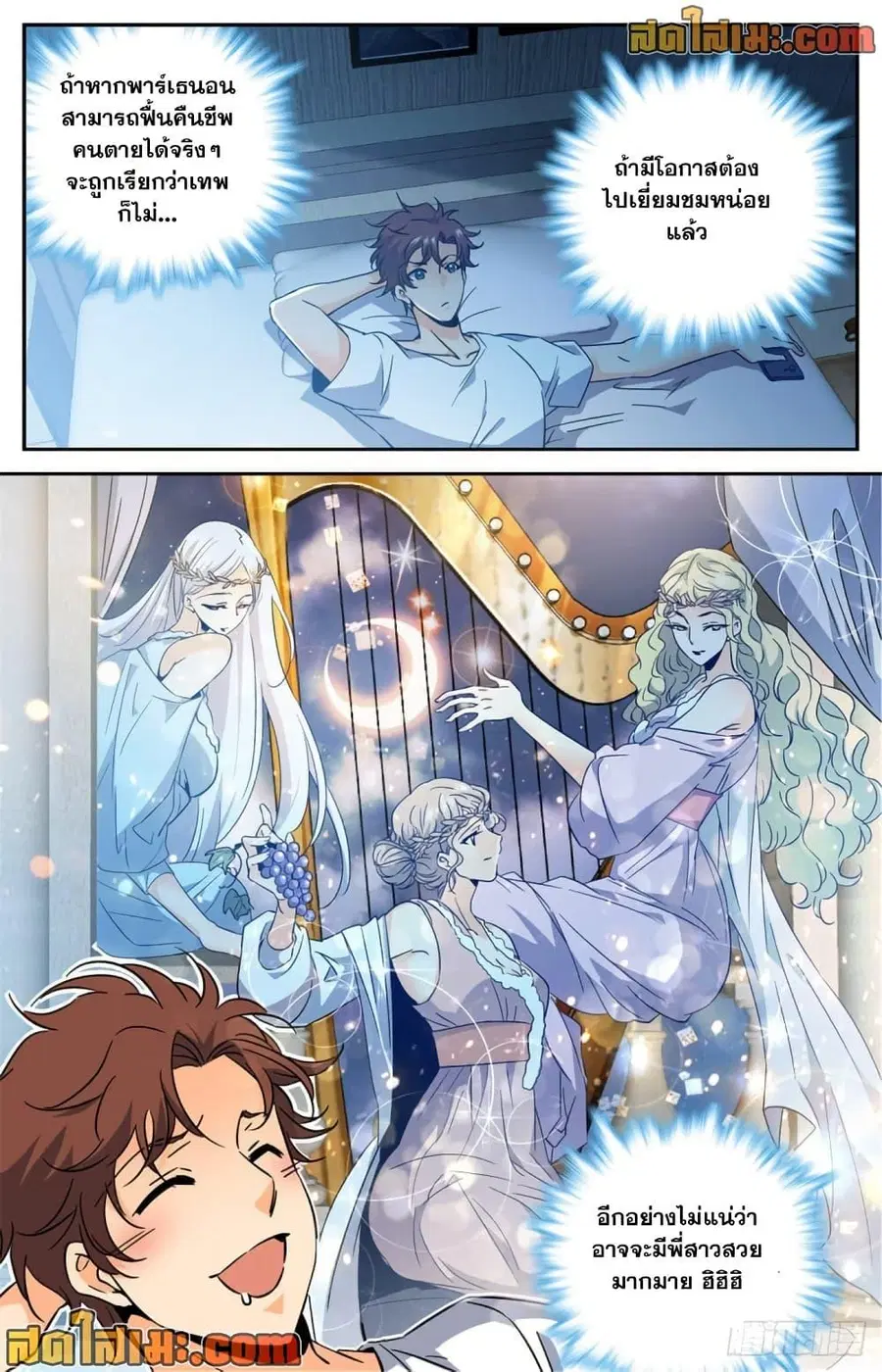 Versatile Mage ตอนที่ 614 หน้า 5