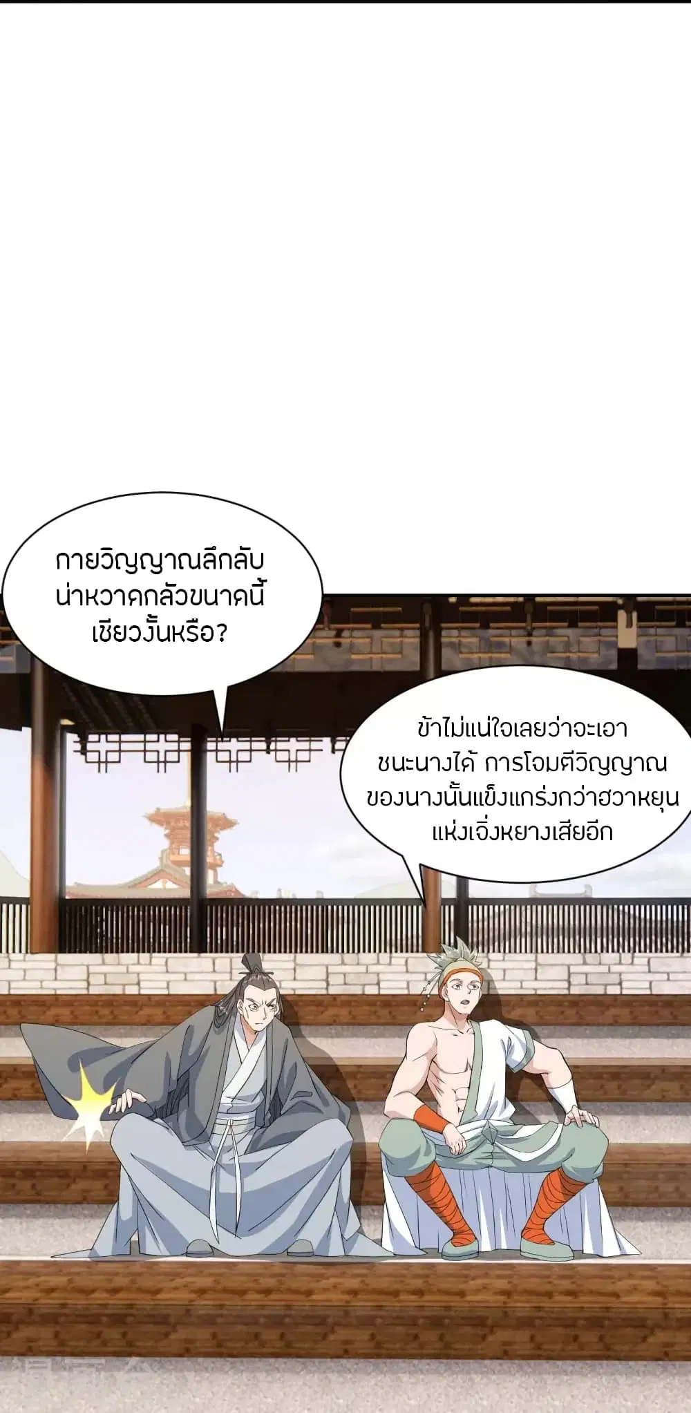 Banished Disciple’s Counterattack ราชาอมตะผู้ถูกขับไล่ ตอนที่ 250 หน้า 80